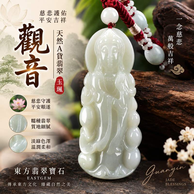 淡綠色糯種翡翠觀音玉珮 I GY1347 I 緬甸A貨翡翠觀世音菩薩項鍊玉墜 I 慈悲護佑平安吉祥福慧圓滿 I 男女適戴 I 客製化訂做 I 附A貨翡翠雙證書1 淡綠色糯種翡翠觀音玉珮 I GY1347 I 緬甸A貨翡翠觀世音菩薩項鍊玉墜 I 慈悲護佑平安吉祥福慧圓滿 I 男女適戴 I 客製化訂做 I 附A貨翡翠雙證書1