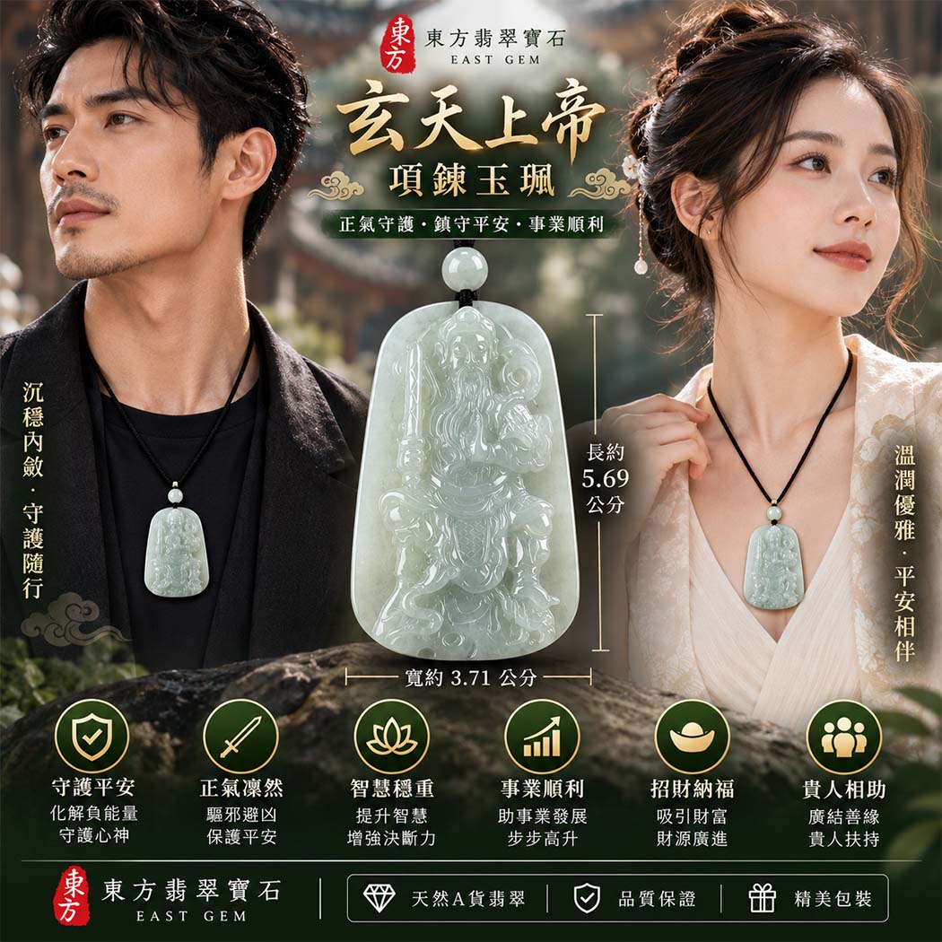 翡翠玄天上帝項鍊玉珮|天然A貨翡翠玄天上帝牌|淡綠色糯種翡翠玄天上帝玉珮|緬甸玉玄天上帝玉墜・玄天上帝吊墜・翡翠玉珮・翡翠項鍊|淡綠色翡翠自然清雅色澤・糯種溫潤玉質|象徵正氣守護、鎮守平安、事業順利、招財納福、貴人相助|客製化訂做各式翡翠玄天上帝吊墜玉珮項鍊|附A貨翡翠雙證書|ST090 翡翠玄天上帝項鍊玉珮|天然A貨翡翠玄天上帝牌|淡綠色糯種翡翠玄天上帝玉珮|緬甸玉玄天上帝玉墜・玄天上帝吊墜・翡翠玉珮・翡翠項鍊|淡綠色翡翠自然清雅色澤・糯種溫潤玉質|象徵正氣守護、鎮守平安、事業順利、招財納福、貴人相助|客製化訂做各式翡翠玄天上帝吊墜玉珮項鍊|附A貨翡翠雙證書|ST090
