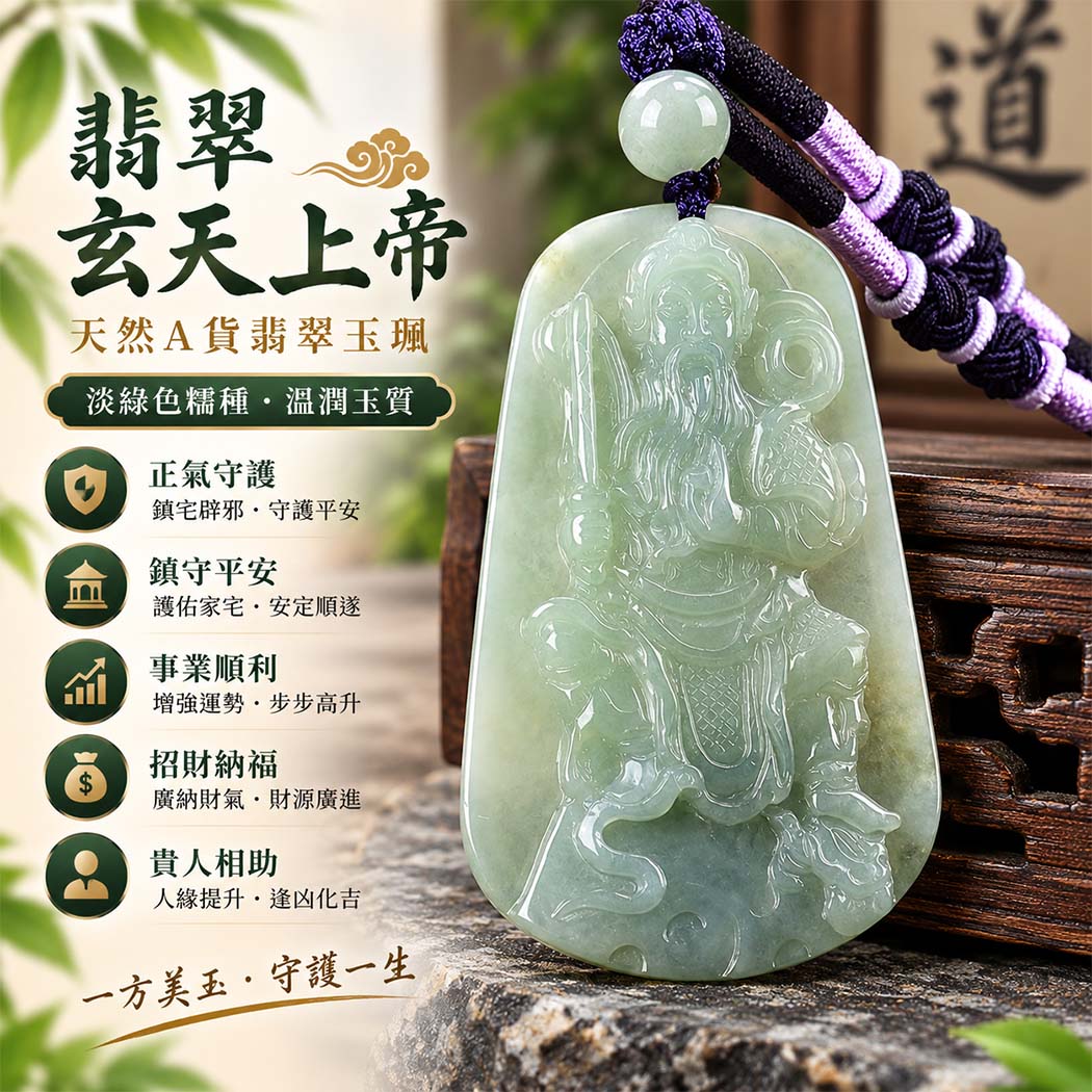ST091翡翠神明玉珮.jpg