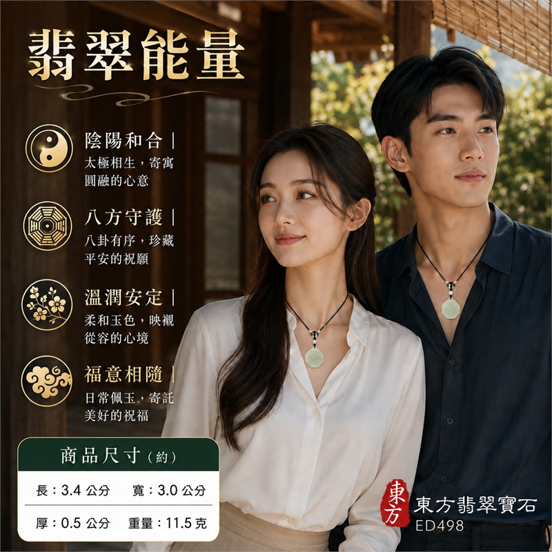 翡翠八卦項鍊玉珮|太極和合・陰陽調和・八方守護・趨吉避凶・守護平安・納福安泰・福運綿長・家宅安寧・心境安定・圓融順遂・事業順遂・平安吉祥|淡黃青綠玉色・柔和透光層次・自然細緻紋理・端正八角輪廓・先天八卦淺刻・中央太極・一體穿孔玉耳・白綠珠環結飾・黑繩淺金纏線|緬甸A貨翡翠|ED498|客製化訂做各式翡翠八卦吊墜玉珮項鍊|附A貨翡翠雙證書 2 翡翠八卦項鍊玉珮|太極和合・陰陽調和・八方守護・趨吉避凶・守護平安・納福安泰・福運綿長・家宅安寧・心境安定・圓融順遂・事業順遂・平安吉祥|淡黃青綠玉色・柔和透光層次・自然細緻紋理・端正八角輪廓・先天八卦淺刻・中央太極・一體穿孔玉耳・白綠珠環結飾・黑繩淺金纏線|緬甸A貨翡翠|ED498|客製化訂做各式翡翠八卦吊墜玉珮項鍊|附A貨翡翠雙證書 2