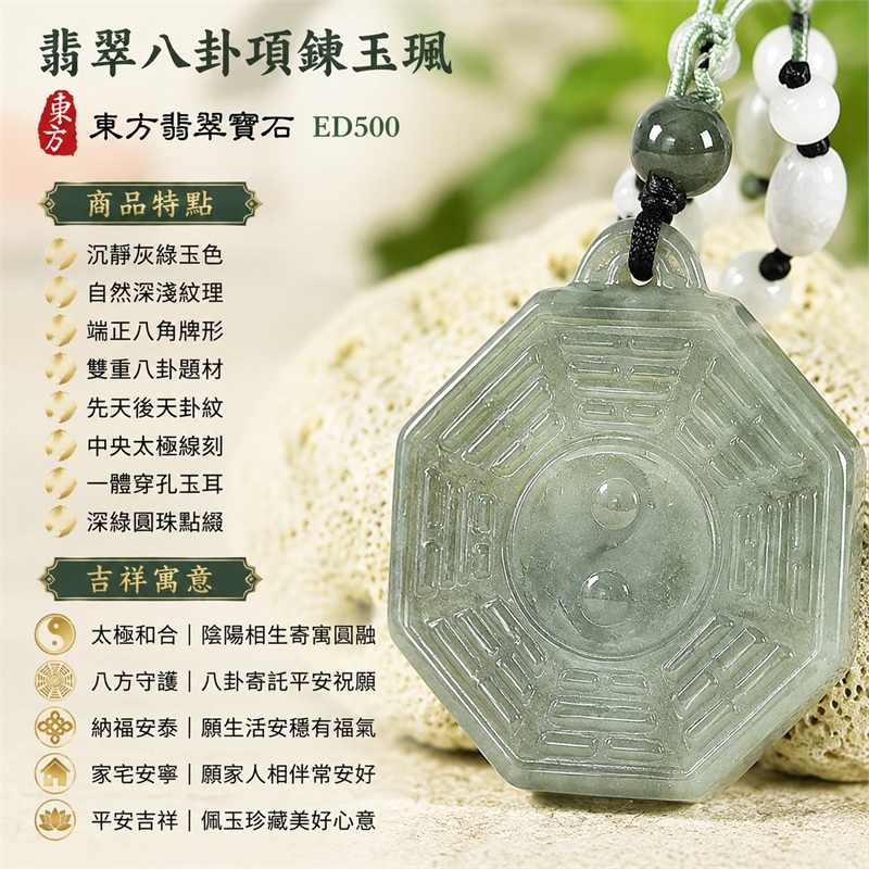 翡翠八卦項鍊玉珮｜太極和合・陰陽調和・八方守護・趨吉避凶・守護平安・納福安泰・福運綿長・家宅安寧・心境安定・圓融順遂・事業順遂・平安吉祥｜沉靜灰綠玉色・自然深淺紋理・端正八角牌形・雙重八卦題材・先天後天卦紋・中央太極線刻・一體穿孔玉耳・深綠圓珠點綴・黑繩白珠結飾｜緬甸A貨翡翠｜ED500｜客製化訂做各式翡翠八卦吊墜玉珮項鍊｜附A貨翡翠雙證書 1