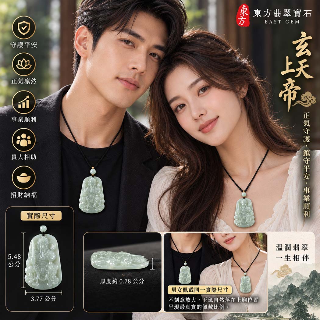 翡翠玄天上帝項鍊玉珮|天然A貨翡翠玄天上帝牌|綠色糯種翡翠玄天上帝玉珮|緬甸玉玄天上帝玉墜・玄天上帝吊墜・翡翠玉珮・翡翠項鍊|綠色翡翠自然色澤・糯種溫潤玉質|象徵正氣守護、鎮守平安、事業順利、招財納福、貴人相助|客製化訂做各式翡翠玄天上帝吊墜玉珮項鍊|附A貨翡翠雙證書|ST095 翡翠玄天上帝項鍊玉珮|天然A貨翡翠玄天上帝牌|綠色糯種翡翠玄天上帝玉珮|緬甸玉玄天上帝玉墜・玄天上帝吊墜・翡翠玉珮・翡翠項鍊|綠色翡翠自然色澤・糯種溫潤玉質|象徵正氣守護、鎮守平安、事業順利、招財納福、貴人相助|客製化訂做各式翡翠玄天上帝吊墜玉珮項鍊|附A貨翡翠雙證書|ST095