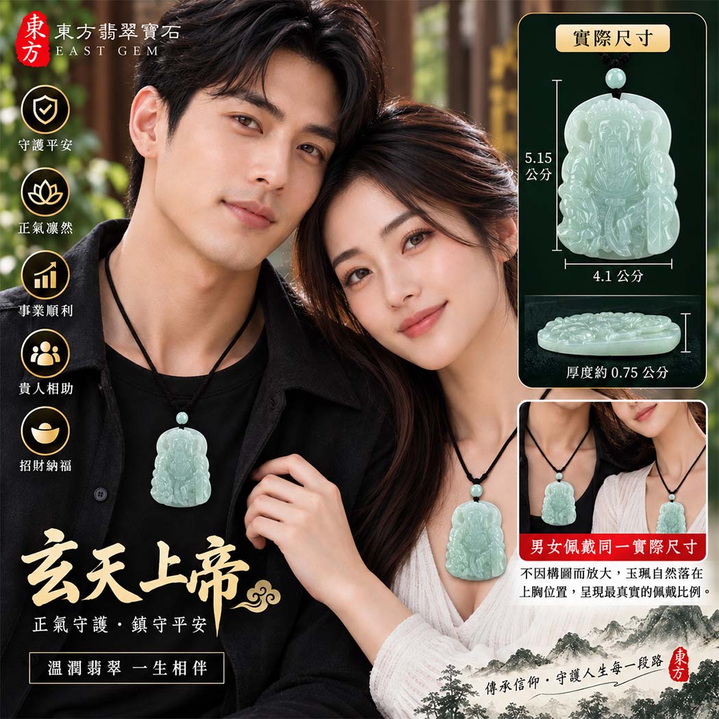 翡翠玄天上帝項鍊玉珮|天然A貨翡翠玄天上帝牌|淡綠糯種翡翠玄天上帝玉珮|緬甸玉玄天上帝玉墜・玄天上帝吊墜・翡翠玉珮・翡翠項鍊|淡綠色翡翠自然清雅色澤・糯種溫潤玉質|象徵正氣守護、鎮守平安、事業順利、招財納福、貴人相助|客製化訂做各式翡翠玄天上帝吊墜玉珮項鍊|附A貨翡翠雙證書|ST022 翡翠玄天上帝項鍊玉珮|天然A貨翡翠玄天上帝牌|淡綠糯種翡翠玄天上帝玉珮|緬甸玉玄天上帝玉墜・玄天上帝吊墜・翡翠玉珮・翡翠項鍊|淡綠色翡翠自然清雅色澤・糯種溫潤玉質|象徵正氣守護、鎮守平安、事業順利、招財納福、貴人相助|客製化訂做各式翡翠玄天上帝吊墜玉珮項鍊|附A貨翡翠雙證書|ST022