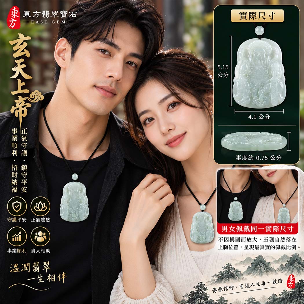 翡翠玄天上帝項鍊玉珮｜天然A貨翡翠玄天上帝牌｜淡綠糯種翡翠玄天上帝玉珮｜緬甸玉玄天上帝玉墜・玄天上帝吊墜・翡翠玉珮・翡翠項鍊｜淡綠色翡翠自然清雅色澤・糯種溫潤玉質｜象徵正氣守護、鎮守平安、事業順利、招財納福、貴人相助｜客製化訂做各式翡翠玄天上帝吊墜玉珮項鍊｜附A貨翡翠雙證書｜ST025