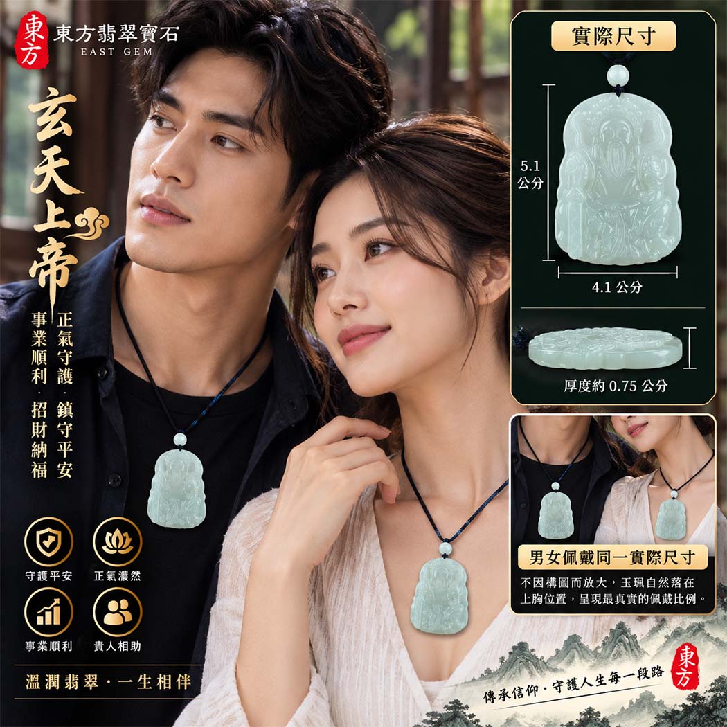 翡翠玄天上帝項鍊玉珮｜天然A貨翡翠玄天上帝牌｜淡綠糯種翡翠玄天上帝玉珮｜緬甸玉玄天上帝玉墜・玄天上帝吊墜・翡翠玉珮・翡翠項鍊｜淡綠色翡翠自然清雅色澤・糯種溫潤玉質｜象徵正氣守護、鎮守平安、事業順利、招財納福、貴人相助｜客製化訂做各式翡翠玄天上帝吊墜玉珮項鍊｜附A貨翡翠雙證書｜ST030