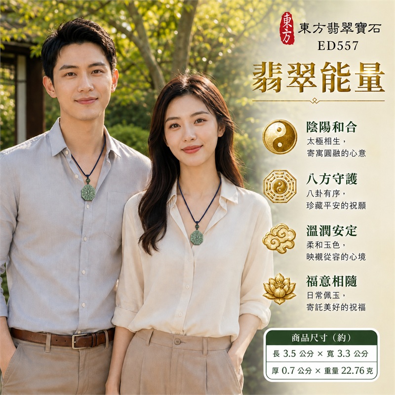 翡翠八卦項鍊玉珮｜太極和合・陰陽調和・八方守護・趨吉避凶・守護平安・納福安泰・福運綿長・家宅安寧・心境安定・圓融順遂・事業順遂・平安吉祥｜灰綠斑駁玉色・濃淡交錯紋理・端正八角牌形・雙重八卦題材・先天後天卦紋・中央太極線刻・一體穿孔玉耳・深綠單珠點綴・深藍編繩銀灰纏線｜緬甸A貨翡翠｜ED557｜客製化訂做各式翡翠八卦吊墜玉珮項鍊｜附A貨翡翠雙證書 2