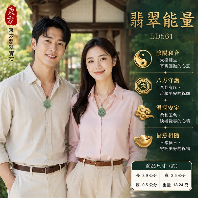 翡翠八卦項鍊玉珮｜太極和合・陰陽調和・八方守護・趨吉避凶・守護平安・納福安泰・福運綿長・家宅安寧・心境安定・圓融順遂・事業順遂・平安吉祥｜灰綠斑駁玉色・濃淡交錯紋理・端正八角牌形・雙重八卦題材・先天後天卦紋・中央太極線刻・一體穿孔玉耳・墨綠單珠點綴・桃紅編繩金色纏線與白珠｜緬甸A貨翡翠｜ED561｜客製化訂做各式翡翠八卦吊墜玉珮項鍊｜附A貨翡翠雙證書 2
