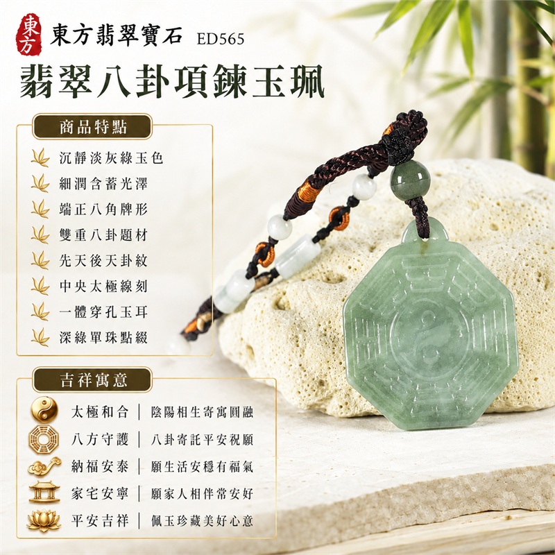 翡翠八卦項鍊玉珮|太極和合・陰陽調和・八方守護・趨吉避凶・守護平安・納福安泰・福運綿長・家宅安寧・心境安定・圓融順遂・事業順遂・平安吉祥|沉靜淡灰綠玉色・細潤含蓄光澤・端正八角牌形・雙重八卦題材・先天後天卦紋・中央太極線刻・一體穿孔玉耳・深綠單珠點綴・深褐編繩白珠橘金纏線|緬甸A貨翡翠|ED565|已出售可訂做|客製化訂做各式翡翠八卦吊墜玉珮項鍊|附A貨翡翠雙證書 1 翡翠八卦項鍊玉珮|太極和合・陰陽調和・八方守護・趨吉避凶・守護平安・納福安泰・福運綿長・家宅安寧・心境安定・圓融順遂・事業順遂・平安吉祥|沉靜淡灰綠玉色・細潤含蓄光澤・端正八角牌形・雙重八卦題材・先天後天卦紋・中央太極線刻・一體穿孔玉耳・深綠單珠點綴・深褐編繩白珠橘金纏線|緬甸A貨翡翠|ED565|已出售可訂做|客製化訂做各式翡翠八卦吊墜玉珮項鍊|附A貨翡翠雙證書 1