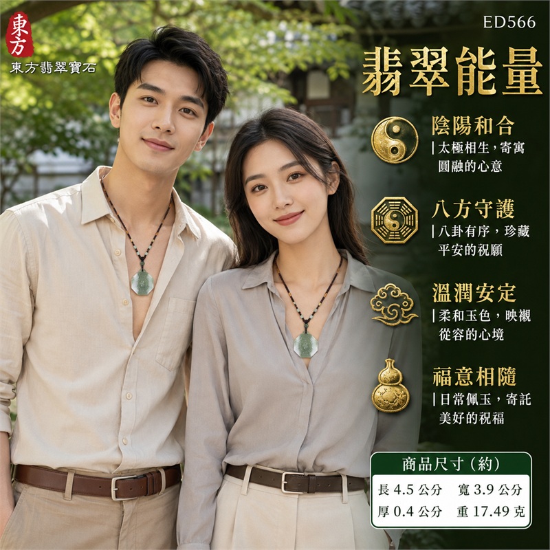 翡翠八卦項鍊玉珮|太極和合・陰陽調和・八方守護・趨吉避凶・守護平安・納福安泰・福運綿長・家宅安寧・心境安定・圓融順遂・事業順遂・平安吉祥|灰綠白色相映・細潤含蓄光澤・端正八角牌形・雙重八卦題材・先天後天卦紋・中央太極線刻・一體穿孔玉耳・深綠單珠點綴・深褐編繩白珠橘金纏線|緬甸A貨翡翠|ED566|客製化訂做各式翡翠八卦吊墜玉珮項鍊|附A貨翡翠雙證書 2 翡翠八卦項鍊玉珮|太極和合・陰陽調和・八方守護・趨吉避凶・守護平安・納福安泰・福運綿長・家宅安寧・心境安定・圓融順遂・事業順遂・平安吉祥|灰綠白色相映・細潤含蓄光澤・端正八角牌形・雙重八卦題材・先天後天卦紋・中央太極線刻・一體穿孔玉耳・深綠單珠點綴・深褐編繩白珠橘金纏線|緬甸A貨翡翠|ED566|客製化訂做各式翡翠八卦吊墜玉珮項鍊|附A貨翡翠雙證書 2