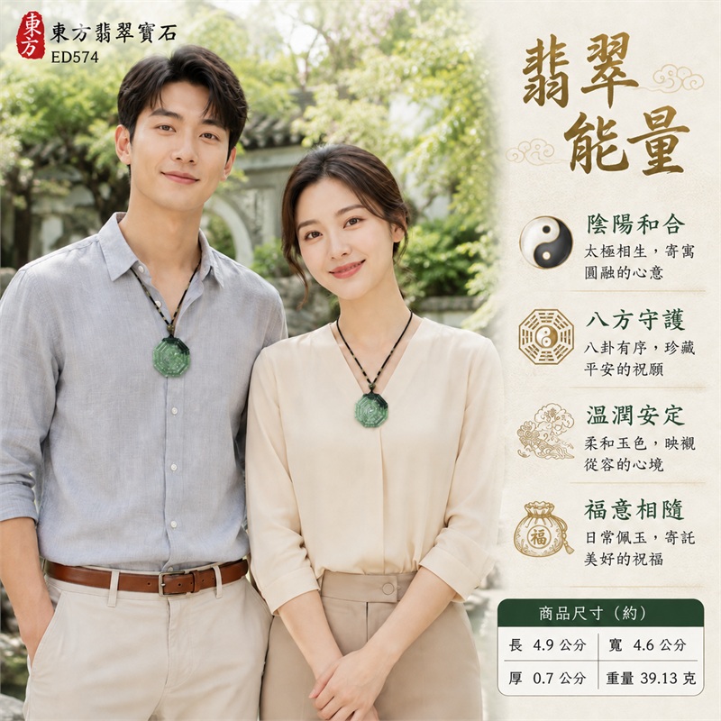 翡翠八卦項鍊玉珮|太極和合・陰陽調和・八方守護・趨吉避凶・守護平安・納福安泰・福運綿長・家宅安寧・心境安定・圓融順遂・事業順遂・平安吉祥|青綠斑駁玉色・深綠邊帶層次・端正八角牌形・雙重八卦題材・先天後天卦紋・中央太極線刻・一體穿孔玉耳・深綠單珠點綴・黑繩金線編結|緬甸A貨翡翠|ED574|客製化訂做各式翡翠八卦吊墜玉珮項鍊|附A貨翡翠雙證書 2 翡翠八卦項鍊玉珮|太極和合・陰陽調和・八方守護・趨吉避凶・守護平安・納福安泰・福運綿長・家宅安寧・心境安定・圓融順遂・事業順遂・平安吉祥|青綠斑駁玉色・深綠邊帶層次・端正八角牌形・雙重八卦題材・先天後天卦紋・中央太極線刻・一體穿孔玉耳・深綠單珠點綴・黑繩金線編結|緬甸A貨翡翠|ED574|客製化訂做各式翡翠八卦吊墜玉珮項鍊|附A貨翡翠雙證書 2