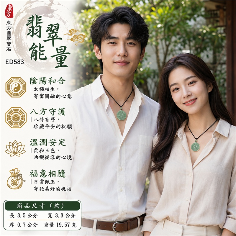 翡翠八卦項鍊玉珮|太極和合・陰陽調和・八方守護・趨吉避凶・守護平安・納福安泰・福運綿長・家宅安寧・心境安定・圓融順遂・事業順遂・平安吉祥|灰綠斑駁玉色・深淺交織紋理・端正八角牌形・雙重八卦題材・先天後天卦紋・中央太極線刻・一體穿孔玉耳・淺綠單珠點綴・黑色編繩灰金纏線|緬甸A貨翡翠|ED583|客製化訂做各式翡翠八卦吊墜玉珮項鍊|附A貨翡翠雙證書 2 翡翠八卦項鍊玉珮|太極和合・陰陽調和・八方守護・趨吉避凶・守護平安・納福安泰・福運綿長・家宅安寧・心境安定・圓融順遂・事業順遂・平安吉祥|灰綠斑駁玉色・深淺交織紋理・端正八角牌形・雙重八卦題材・先天後天卦紋・中央太極線刻・一體穿孔玉耳・淺綠單珠點綴・黑色編繩灰金纏線|緬甸A貨翡翠|ED583|客製化訂做各式翡翠八卦吊墜玉珮項鍊|附A貨翡翠雙證書 2
