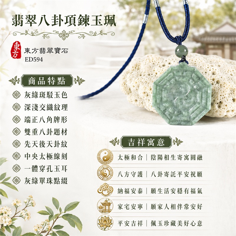 翡翠八卦項鍊玉珮|太極和合・陰陽調和・八方守護・趨吉避凶・守護平安・納福安泰・福運綿長・家宅安寧・心境安定・圓融順遂・事業順遂・平安吉祥|灰綠斑駁玉色・深淺交織紋理・端正八角牌形・雙重八卦題材・先天後天卦紋・中央太極線刻・一體穿孔玉耳・灰綠單珠點綴・寶藍編繩銀灰纏線|緬甸A貨翡翠|ED594|客製化訂做各式翡翠八卦吊墜玉珮項鍊|附A貨翡翠雙證書 1 翡翠八卦項鍊玉珮|太極和合・陰陽調和・八方守護・趨吉避凶・守護平安・納福安泰・福運綿長・家宅安寧・心境安定・圓融順遂・事業順遂・平安吉祥|灰綠斑駁玉色・深淺交織紋理・端正八角牌形・雙重八卦題材・先天後天卦紋・中央太極線刻・一體穿孔玉耳・灰綠單珠點綴・寶藍編繩銀灰纏線|緬甸A貨翡翠|ED594|客製化訂做各式翡翠八卦吊墜玉珮項鍊|附A貨翡翠雙證書 1