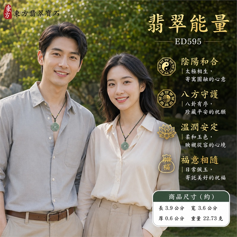 翡翠八卦項鍊玉珮|太極和合・陰陽調和・八方守護・趨吉避凶・守護平安・納福安泰・福運綿長・家宅安寧・心境安定・圓融順遂・事業順遂・平安吉祥|灰綠斑駁玉色・深淺交織紋理・端正八角牌形・雙重八卦題材・先天後天卦紋・中央太極線刻・一體穿孔玉耳・灰綠單珠點綴・墨綠編繩黃綠纏線|緬甸A貨翡翠|ED595|客製化訂做各式翡翠八卦吊墜玉珮項鍊|附A貨翡翠雙證書 2 翡翠八卦項鍊玉珮|太極和合・陰陽調和・八方守護・趨吉避凶・守護平安・納福安泰・福運綿長・家宅安寧・心境安定・圓融順遂・事業順遂・平安吉祥|灰綠斑駁玉色・深淺交織紋理・端正八角牌形・雙重八卦題材・先天後天卦紋・中央太極線刻・一體穿孔玉耳・灰綠單珠點綴・墨綠編繩黃綠纏線|緬甸A貨翡翠|ED595|客製化訂做各式翡翠八卦吊墜玉珮項鍊|附A貨翡翠雙證書 2