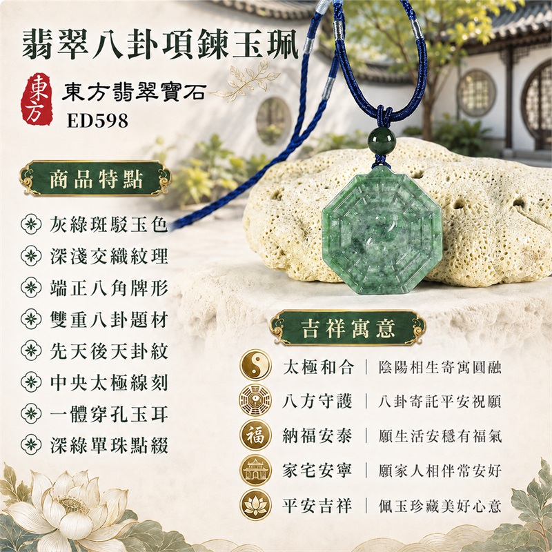 翡翠八卦項鍊玉珮|太極和合・陰陽調和・八方守護・趨吉避凶・守護平安・納福安泰・福運綿長・家宅安寧・心境安定・圓融順遂・事業順遂・平安吉祥|灰綠斑駁玉色・深淺交織紋理・端正八角牌形・雙重八卦題材・先天後天卦紋・中央太極線刻・一體穿孔玉耳・深綠單珠點綴・寶藍編繩銀灰纏線|緬甸A貨翡翠|ED598|客製化訂做各式翡翠八卦吊墜玉珮項鍊|附A貨翡翠雙證書 1 翡翠八卦項鍊玉珮|太極和合・陰陽調和・八方守護・趨吉避凶・守護平安・納福安泰・福運綿長・家宅安寧・心境安定・圓融順遂・事業順遂・平安吉祥|灰綠斑駁玉色・深淺交織紋理・端正八角牌形・雙重八卦題材・先天後天卦紋・中央太極線刻・一體穿孔玉耳・深綠單珠點綴・寶藍編繩銀灰纏線|緬甸A貨翡翠|ED598|客製化訂做各式翡翠八卦吊墜玉珮項鍊|附A貨翡翠雙證書 1