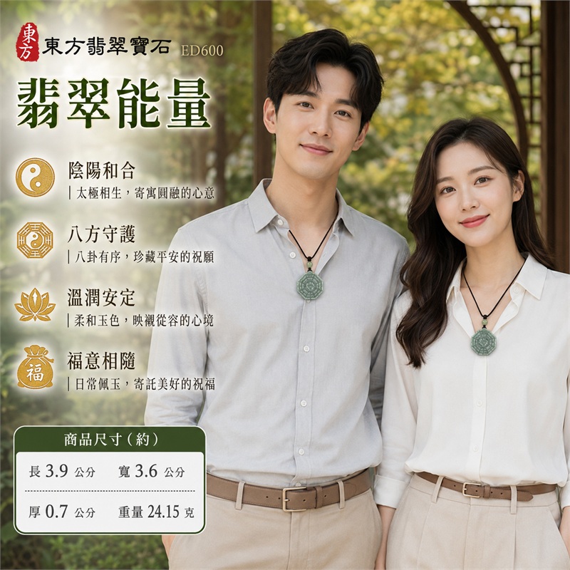 翡翠八卦項鍊玉珮|太極和合・陰陽調和・八方守護・趨吉避凶・守護平安・納福安泰・福運綿長・家宅安寧・心境安定・圓融順遂・事業順遂・平安吉祥|灰綠斑駁玉色・深淺交織紋理・端正八角牌形・雙重八卦題材・先天後天卦紋・中央太極線刻・一體穿孔玉耳・黃綠單珠點綴・深褐編繩橙金纏線|緬甸A貨翡翠|ED600|客製化訂做各式翡翠八卦吊墜玉珮項鍊|附A貨翡翠雙證書 2 翡翠八卦項鍊玉珮|太極和合・陰陽調和・八方守護・趨吉避凶・守護平安・納福安泰・福運綿長・家宅安寧・心境安定・圓融順遂・事業順遂・平安吉祥|灰綠斑駁玉色・深淺交織紋理・端正八角牌形・雙重八卦題材・先天後天卦紋・中央太極線刻・一體穿孔玉耳・黃綠單珠點綴・深褐編繩橙金纏線|緬甸A貨翡翠|ED600|客製化訂做各式翡翠八卦吊墜玉珮項鍊|附A貨翡翠雙證書 2
