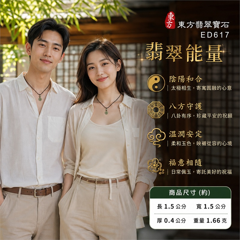 翡翠八卦項鍊玉珮|太極和合・陰陽調和・八方守護・趨吉避凶・守護平安・納福安泰・福運綿長・家宅安寧・心境安定・圓融順遂・事業順遂・平安吉祥|灰綠含蓄玉色・迷你八角牌形・先天八卦題材・中央太極線刻・素面平整背面・頂端直接穿孔・灰綠圓珠點綴・深褐編繩橙金線|緬甸A貨翡翠|ED617|客製化訂做各式翡翠八卦吊墜玉珮項鍊|附A貨翡翠雙證書 2 翡翠八卦項鍊玉珮|太極和合・陰陽調和・八方守護・趨吉避凶・守護平安・納福安泰・福運綿長・家宅安寧・心境安定・圓融順遂・事業順遂・平安吉祥|灰綠含蓄玉色・迷你八角牌形・先天八卦題材・中央太極線刻・素面平整背面・頂端直接穿孔・灰綠圓珠點綴・深褐編繩橙金線|緬甸A貨翡翠|ED617|客製化訂做各式翡翠八卦吊墜玉珮項鍊|附A貨翡翠雙證書 2