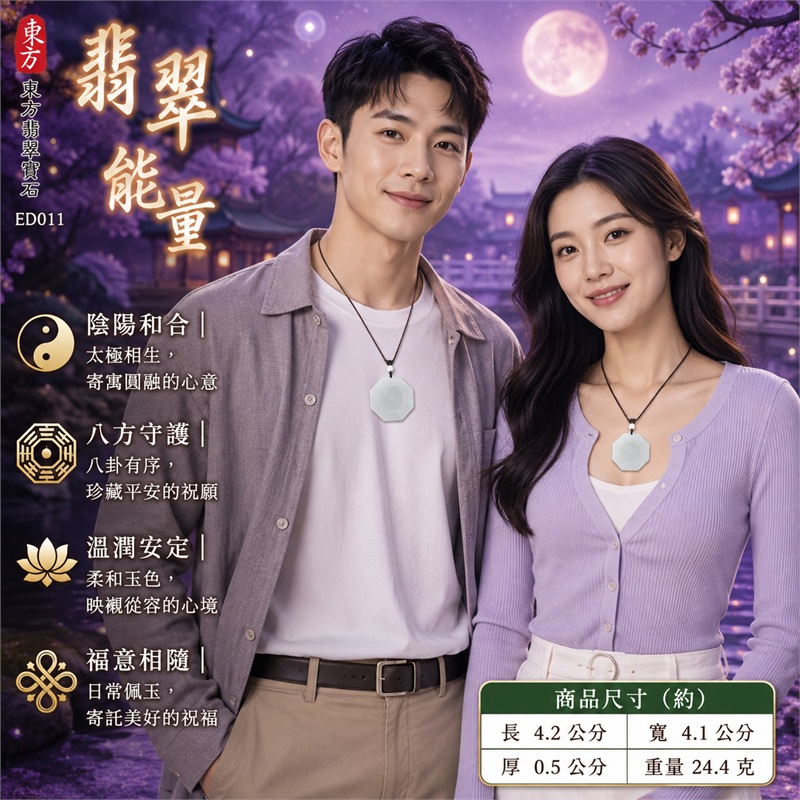 翡翠八卦項鍊玉珮｜太極和合・陰陽調和・八方守護・趨吉避凶・守護平安・納福安泰・福運綿長・家宅安寧・心境安定・圓融順遂・事業順遂・平安吉祥｜淡紫白糯豆種玉色・厚實八角牌形・後天八卦題材・正面卦象環繞大型太極・背面卦名文字環繞太極・一體式凸耳・乳白圓珠・黑色編繩灰褐繩段｜緬甸A貨翡翠｜ED011｜客製化訂做各式翡翠八卦吊墜玉珮項鍊｜附A貨翡翠雙證書 2