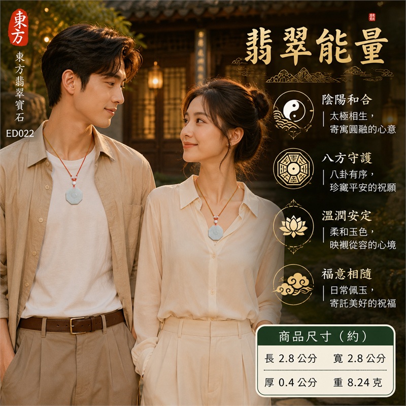 翡翠八卦項鍊玉珮|太極和合・陰陽調和・八方守護・趨吉避凶・守護平安・納福安泰・福運綿長・家宅安寧・清雅潔淨・圓融順遂・心境安定・事業順遂・平安吉祥|白翡翠玉色・小巧厚實八角牌形・先天八卦題材・正面卦象分區環繞太極・中央太極線刻・頂孔直穿紅繩・乳白淡粉圓珠串飾|緬甸A貨翡翠|ED022|已出售勿下標・可客製訂做各式翡翠八卦吊墜玉珮項鍊|附A貨翡翠雙證書 2 翡翠八卦項鍊玉珮|太極和合・陰陽調和・八方守護・趨吉避凶・守護平安・納福安泰・福運綿長・家宅安寧・清雅潔淨・圓融順遂・心境安定・事業順遂・平安吉祥|白翡翠玉色・小巧厚實八角牌形・先天八卦題材・正面卦象分區環繞太極・中央太極線刻・頂孔直穿紅繩・乳白淡粉圓珠串飾|緬甸A貨翡翠|ED022|已出售勿下標・可客製訂做各式翡翠八卦吊墜玉珮項鍊|附A貨翡翠雙證書 2