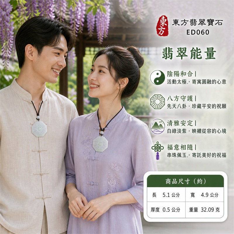 白綠帶淡紫糯種先天八卦活動太極串珠編繩翡翠玉珮|太極和合・陰陽調和・八方守護・趨吉避凶・守護平安・納福安泰・福運綿長・家宅安寧・心境安定・圓融順遂・事業順遂・平安吉祥|天然A貨翡翠・白綠帶淡紫糯種玉底・半透明朦朧玉質・端正八角玉牌・一體鏤空先天八卦・中央可轉動太極・乳白圓珠與長橢圓珠・深棕編繩搭黑色小珠|緬甸玉八卦玉墜吊墜|ED060|可客製訂做各式翡翠八卦玉珮項鍊|附A貨翡翠雙證書 2 白綠帶淡紫糯種先天八卦活動太極串珠編繩翡翠玉珮|太極和合・陰陽調和・八方守護・趨吉避凶・守護平安・納福安泰・福運綿長・家宅安寧・心境安定・圓融順遂・事業順遂・平安吉祥|天然A貨翡翠・白綠帶淡紫糯種玉底・半透明朦朧玉質・端正八角玉牌・一體鏤空先天八卦・中央可轉動太極・乳白圓珠與長橢圓珠・深棕編繩搭黑色小珠|緬甸玉八卦玉墜吊墜|ED060|可客製訂做各式翡翠八卦玉珮項鍊|附A貨翡翠雙證書 2