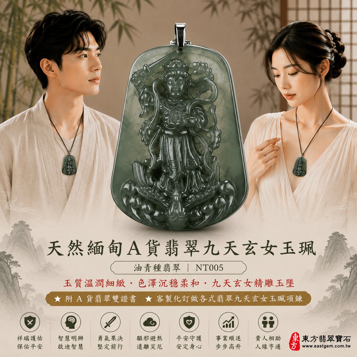 天然緬甸A貨翡翠九天玄女玉珮吊墜|油青種翡翠・深雅青韻・色澤沉穩柔和・玉質溫潤細緻・光澤自然內斂|九天玄女立體精雕玉墜|祥瑞護佑・智慧明辨・勇氣果決・驅邪避煞・平安守護・事業順遂・貴人相助|油青翡翠/翡翠吊墜/玉珮/項鍊|精品翡翠收藏・祈福送禮|NT005|客製化訂做各式翡翠九天玄女吊墜玉珮項鍊|附A貨翡翠雙證書2 天然緬甸A貨翡翠九天玄女玉珮吊墜|油青種翡翠・深雅青韻・色澤沉穩柔和・玉質溫潤細緻・光澤自然內斂|九天玄女立體精雕玉墜|祥瑞護佑・智慧明辨・勇氣果決・驅邪避煞・平安守護・事業順遂・貴人相助|油青翡翠/翡翠吊墜/玉珮/項鍊|精品翡翠收藏・祈福送禮|NT005|客製化訂做各式翡翠九天玄女吊墜玉珮項鍊|附A貨翡翠雙證書2