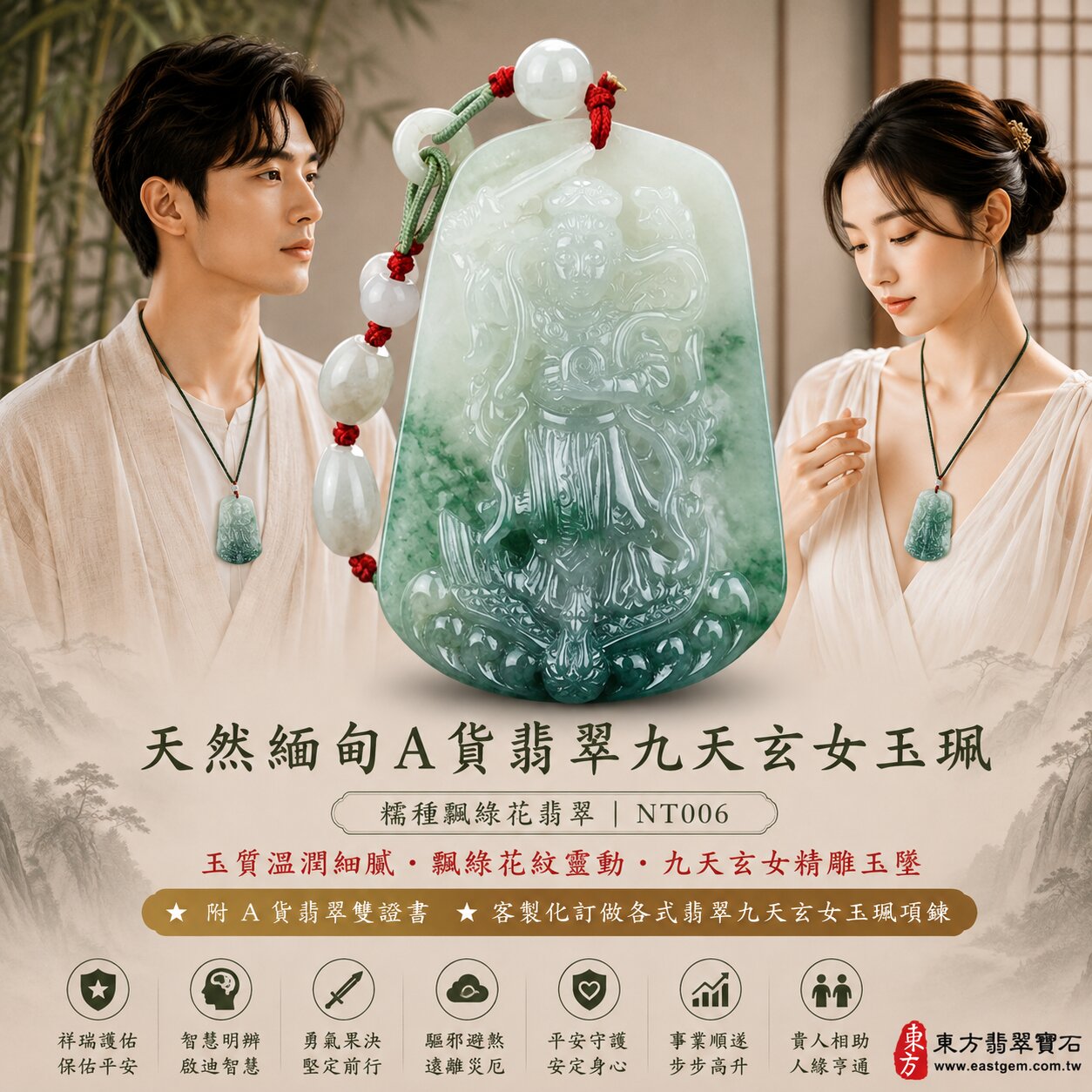 天然緬甸A貨翡翠九天玄女玉珮吊墜｜糯種飄綠花翡翠・自然飄綠花紋・翠意靈動雅緻・玉質溫潤細膩・色澤清雅柔和｜九天玄女立體精雕玉墜｜祥瑞護佑・智慧明辨・勇氣果決・驅邪避煞・平安守護・事業順遂・貴人相助｜飄綠花翡翠／翡翠吊墜／玉珮／項鍊｜精品翡翠收藏・祈福送禮｜NT006｜客製化訂做各式翡翠九天玄女吊墜玉珮項鍊｜附A貨翡翠雙證書2