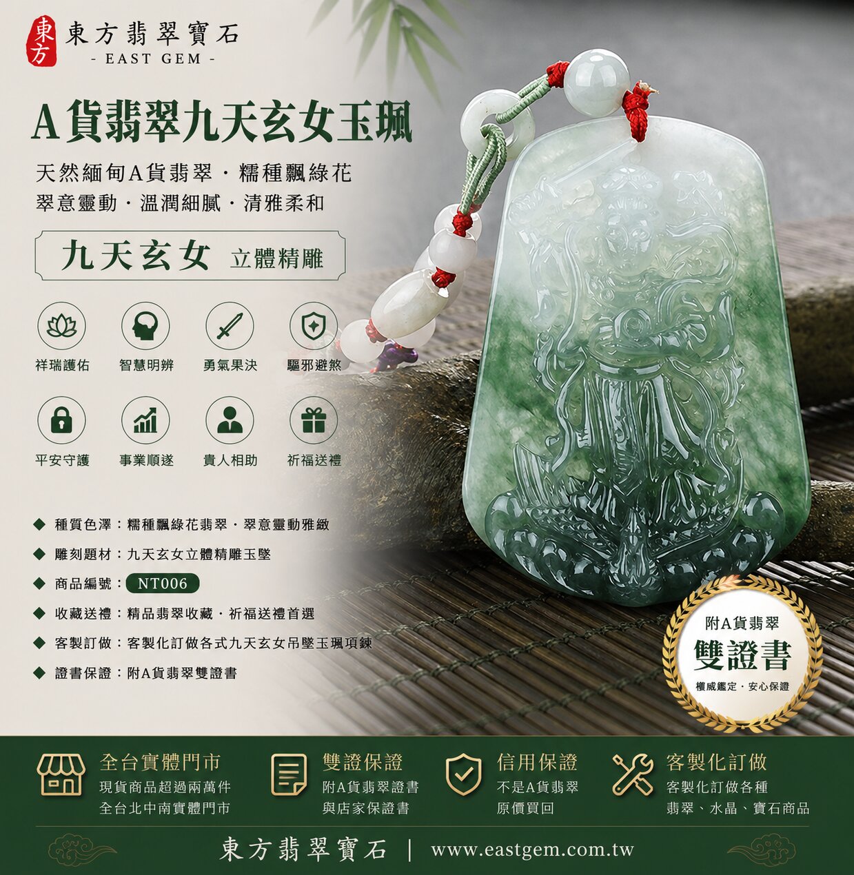 天然緬甸A貨翡翠九天玄女玉珮吊墜｜糯種飄綠花翡翠・自然飄綠花紋・翠意靈動雅緻・玉質溫潤細膩・色澤清雅柔和｜九天玄女立體精雕玉墜｜祥瑞護佑・智慧明辨・勇氣果決・驅邪避煞・平安守護・事業順遂・貴人相助｜飄綠花翡翠／翡翠吊墜／玉珮／項鍊｜精品翡翠收藏・祈福送禮｜NT006｜客製化訂做各式翡翠九天玄女吊墜玉珮項鍊｜附A貨翡翠雙證書1
