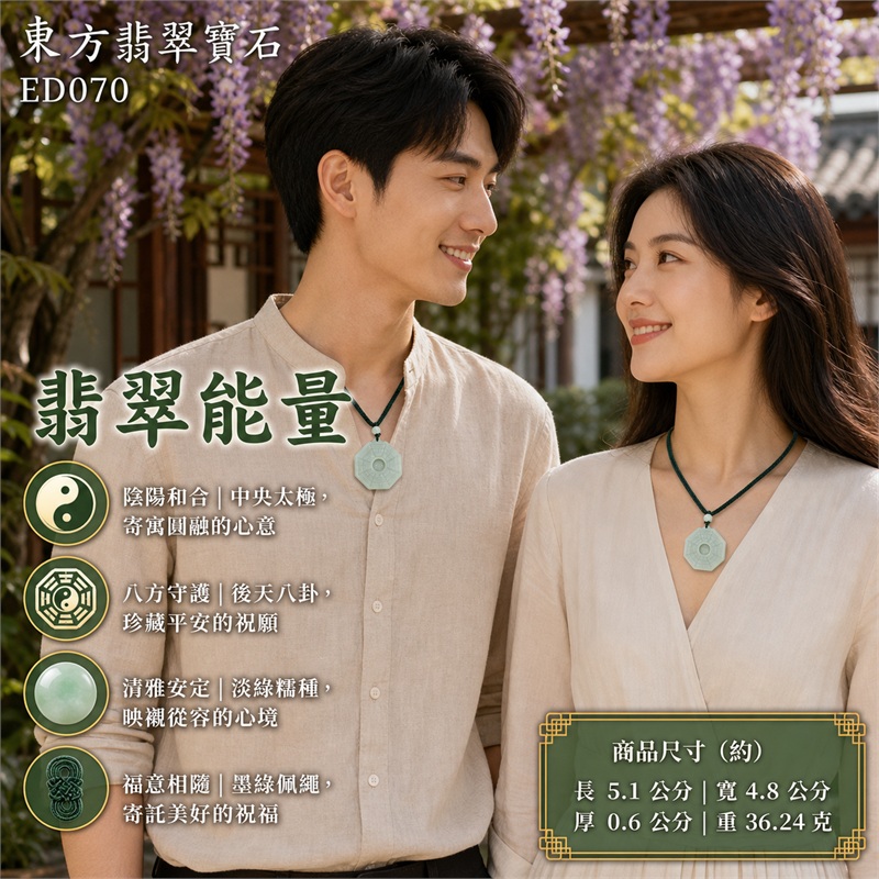 淡綠糯種後天八卦太極單珠墨綠粗編繩翡翠玉珮|太極和合・陰陽調和・八方守護・趨吉避凶・守護平安・納福安泰・福運綿長・家宅安寧・心境安定・圓融順遂・事業順遂・平安吉祥|天然A貨翡翠・淡綠糯種玉底・半透明乳霧玉質・端正八角玉牌・後天八卦凹刻・中央陰陽太極・單顆淡綠圓珠・墨綠色雙股粗編繩|緬甸玉八卦玉墜吊墜|ED070|可客製訂做各式翡翠八卦玉珮項鍊|附A貨翡翠雙證書 2 淡綠糯種後天八卦太極單珠墨綠粗編繩翡翠玉珮|太極和合・陰陽調和・八方守護・趨吉避凶・守護平安・納福安泰・福運綿長・家宅安寧・心境安定・圓融順遂・事業順遂・平安吉祥|天然A貨翡翠・淡綠糯種玉底・半透明乳霧玉質・端正八角玉牌・後天八卦凹刻・中央陰陽太極・單顆淡綠圓珠・墨綠色雙股粗編繩|緬甸玉八卦玉墜吊墜|ED070|可客製訂做各式翡翠八卦玉珮項鍊|附A貨翡翠雙證書 2