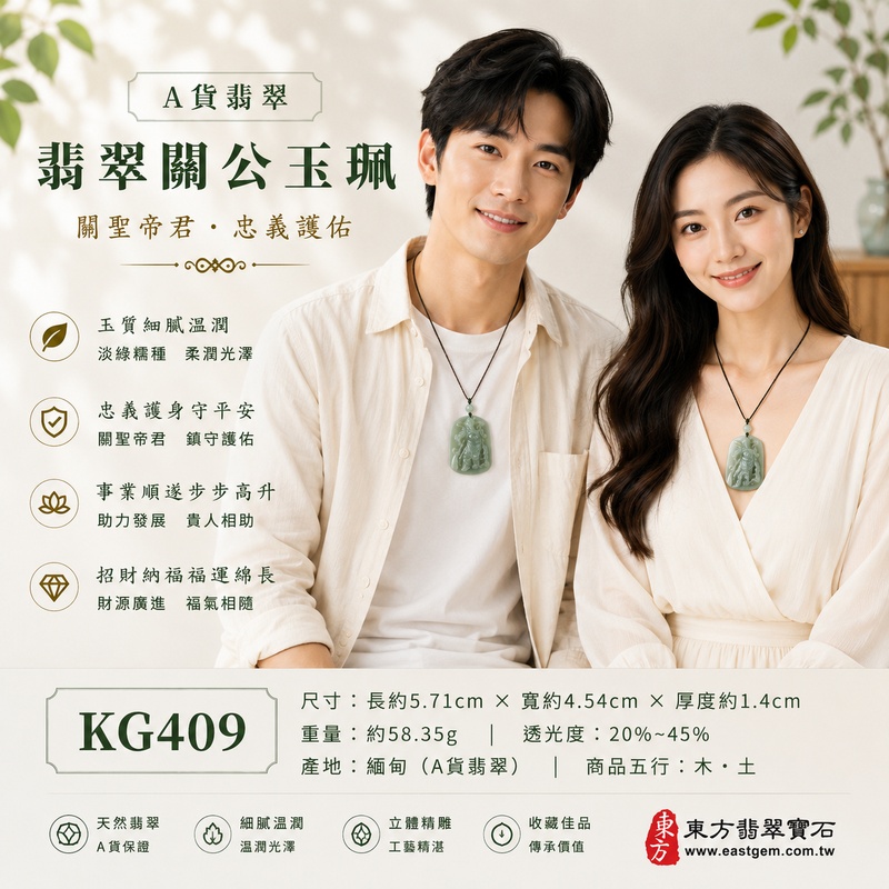 翡翠關公項鍊玉珮｜關聖帝君威儀鎮守・守義持正・穩固根基・財福順聚・事業安進・善緣相扶・吉慶隨身｜A貨翡翠淡綠色糯種・玉色柔和沉靜・糯質溫潤厚實・光澤自然柔亮・人物飽滿有勢・立體精雕｜緬甸玉關公玉墜・關聖帝君牌玉珮KG409｜客製化訂做各式翡翠關公吊墜玉珮項鍊｜附A貨翡翠雙證書2