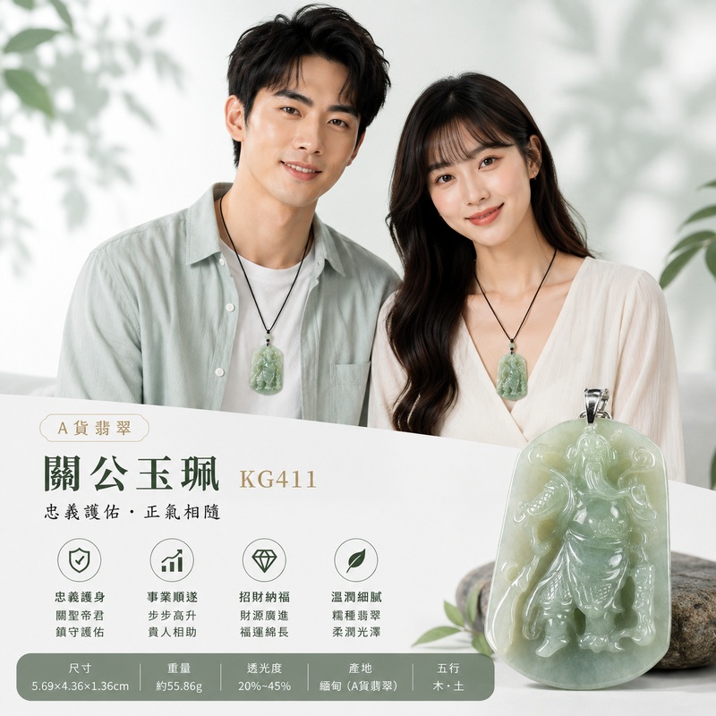 （已出售勿下標，可訂做）翡翠關公項鍊玉珮｜關聖帝君正氣立威・義信相守・基業厚承・財福安聚・處事篤定・貴緣相助・順境常隨｜A貨翡翠淡綠色糯種・青綠溫雅柔潤・玉質厚實飽滿・色澤自然漸層・光感柔亮細緻・立體精雕｜緬甸玉關公玉墜・關聖帝君牌玉珮KG411｜客製化訂做各式翡翠關公吊墜玉珮項鍊｜附A貨翡翠雙證書2