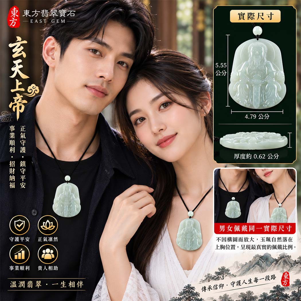 翡翠玄天上帝項鍊玉珮|天然A貨翡翠玄天上帝牌|淡綠色糯種撒金花翡翠玄天上帝玉珮|緬甸玉玄天上帝玉墜・玄天上帝吊墜・翡翠玉珮・翡翠項鍊|淡綠色翡翠自然清雅色澤・糯種溫潤玉質・撒金花特色|象徵正氣守護、鎮守平安、事業順利、招財納福、貴人相助|客製化訂做各式翡翠玄天上帝吊墜玉珮項鍊|附A貨翡翠雙證書|ST112 翡翠玄天上帝項鍊玉珮|天然A貨翡翠玄天上帝牌|淡綠色糯種撒金花翡翠玄天上帝玉珮|緬甸玉玄天上帝玉墜・玄天上帝吊墜・翡翠玉珮・翡翠項鍊|淡綠色翡翠自然清雅色澤・糯種溫潤玉質・撒金花特色|象徵正氣守護、鎮守平安、事業順利、招財納福、貴人相助|客製化訂做各式翡翠玄天上帝吊墜玉珮項鍊|附A貨翡翠雙證書|ST112
