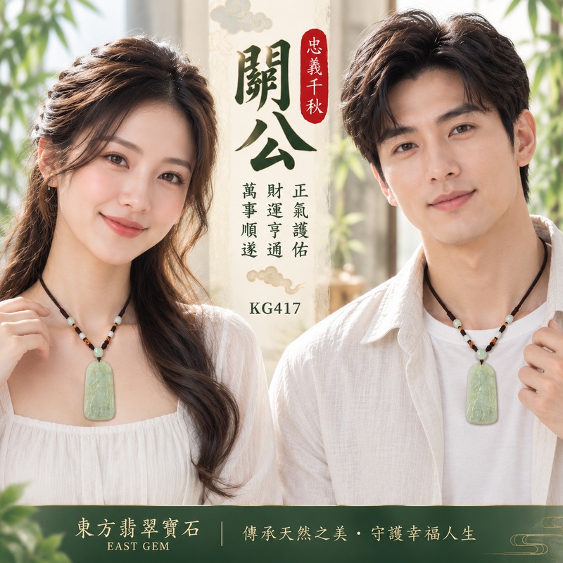 (已出售勿下標,可訂做)翡翠關公項鍊玉珮|關聖帝君持義前行・守信立業・清正明志・順勢拓展・福運漸進・善緣相助・平穩安泰|A貨翡翠淡綠色糯種・玉色清柔雅潤・質地溫和細膩・光澤自然柔亮・身形修長・立體精雕|緬甸玉關公玉墜・關聖帝君牌玉珮KG417|客製化訂做各式翡翠關公吊墜玉珮項鍊|附A貨翡翠雙證書2 (已出售勿下標,可訂做)翡翠關公項鍊玉珮|關聖帝君持義前行・守信立業・清正明志・順勢拓展・福運漸進・善緣相助・平穩安泰|A貨翡翠淡綠色糯種・玉色清柔雅潤・質地溫和細膩・光澤自然柔亮・身形修長・立體精雕|緬甸玉關公玉墜・關聖帝君牌玉珮KG417|客製化訂做各式翡翠關公吊墜玉珮項鍊|附A貨翡翠雙證書2