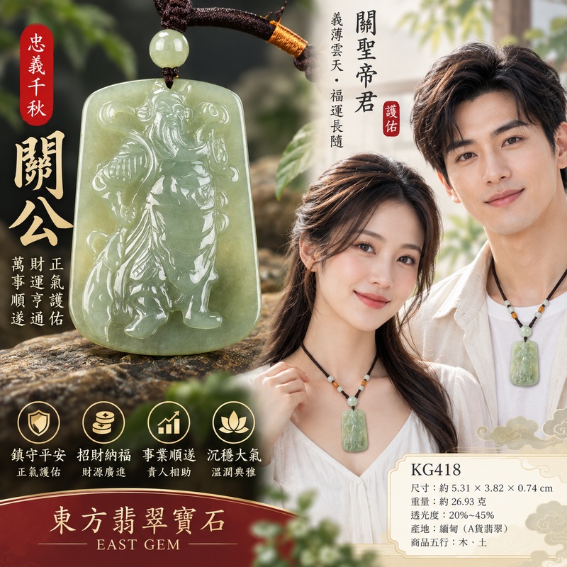 翡翠關公項鍊玉珮|關聖帝君守義持衡・穩心立志・厚德聚福・事業漸成・財運安守・善緣相扶・順遂安康|A貨翡翠淡綠色糯種・綠意柔和自然・玉質溫潤細緻・色澤沉雅・光感柔亮・人物威儀端正・立體精雕|緬甸玉關公玉墜・關聖帝君牌玉珮KG418|客製化訂做各式翡翠關公吊墜玉珮項鍊|附A貨翡翠雙證書2 翡翠關公項鍊玉珮|關聖帝君守義持衡・穩心立志・厚德聚福・事業漸成・財運安守・善緣相扶・順遂安康|A貨翡翠淡綠色糯種・綠意柔和自然・玉質溫潤細緻・色澤沉雅・光感柔亮・人物威儀端正・立體精雕|緬甸玉關公玉墜・關聖帝君牌玉珮KG418|客製化訂做各式翡翠關公吊墜玉珮項鍊|附A貨翡翠雙證書2