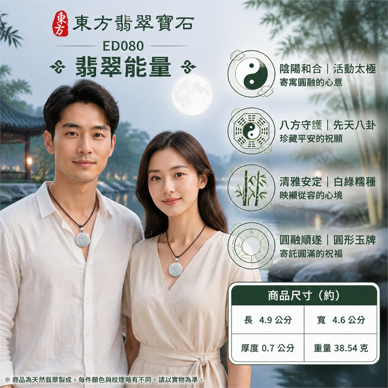 白綠糯種圓形先天八卦活動太極深棕編繩翡翠玉珮|太極和合・陰陽調和・八方守護・趨吉避凶・守護平安・納福安泰・福運綿長・家宅安寧・心境安定・圓融順遂・事業順遂・平安吉祥|天然A貨翡翠・白綠糯種玉底・半透明乳霧玉質・圓形厚實玉牌・先天八卦凹刻・中央可轉動太極・乳白圓頂珠・深棕編繩配亮黑圓珠|緬甸玉八卦玉墜吊墜|ED080|可客製訂做各式翡翠八卦玉珮項鍊|附A貨翡翠雙證書 2 白綠糯種圓形先天八卦活動太極深棕編繩翡翠玉珮|太極和合・陰陽調和・八方守護・趨吉避凶・守護平安・納福安泰・福運綿長・家宅安寧・心境安定・圓融順遂・事業順遂・平安吉祥|天然A貨翡翠・白綠糯種玉底・半透明乳霧玉質・圓形厚實玉牌・先天八卦凹刻・中央可轉動太極・乳白圓頂珠・深棕編繩配亮黑圓珠|緬甸玉八卦玉墜吊墜|ED080|可客製訂做各式翡翠八卦玉珮項鍊|附A貨翡翠雙證書 2