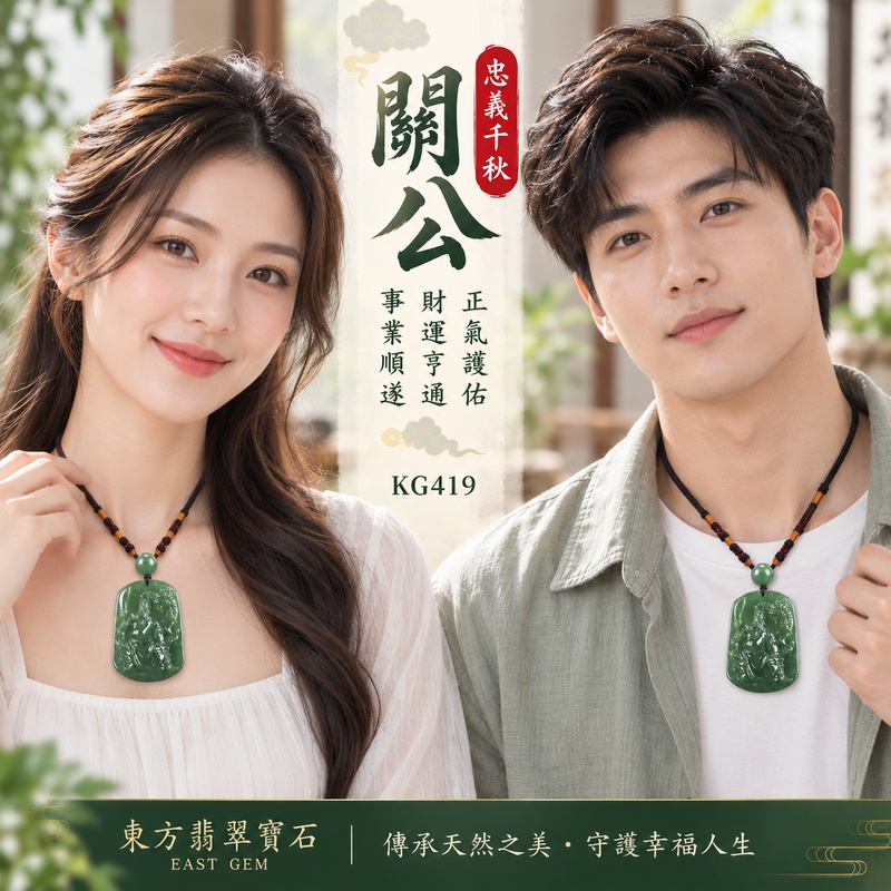 翡翠關公項鍊玉珮｜關聖帝君靜觀明勢・沉著定策・忠信守道・穩局聚財・識機而行・福業漸厚・安穩長久｜A貨翡翠綠色糯種・綠意濃潤沉雅・玉質厚實溫潤・色澤深淺自然・光感油潤・坐姿沉穩・立體精雕｜緬甸玉關公玉墜・關聖帝君牌玉珮KG419｜客製化訂做各式翡翠關公吊墜玉珮項鍊｜附A貨翡翠雙證書2