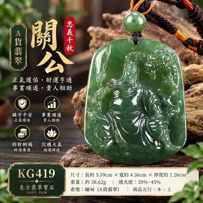 翡翠關公項鍊玉珮｜關聖帝君靜觀明勢・沉著定策・忠信守道・穩局聚財・識機而行・福業漸厚・安穩長久｜A貨翡翠綠色糯種・綠意濃潤沉雅・玉質厚實溫潤・色澤深淺自然・光感油潤・坐姿沉穩・立體精雕｜緬甸玉關公玉墜・關聖帝君牌玉珮KG419｜客製化訂做各式翡翠關公吊墜玉珮項鍊｜附A貨翡翠雙證書1