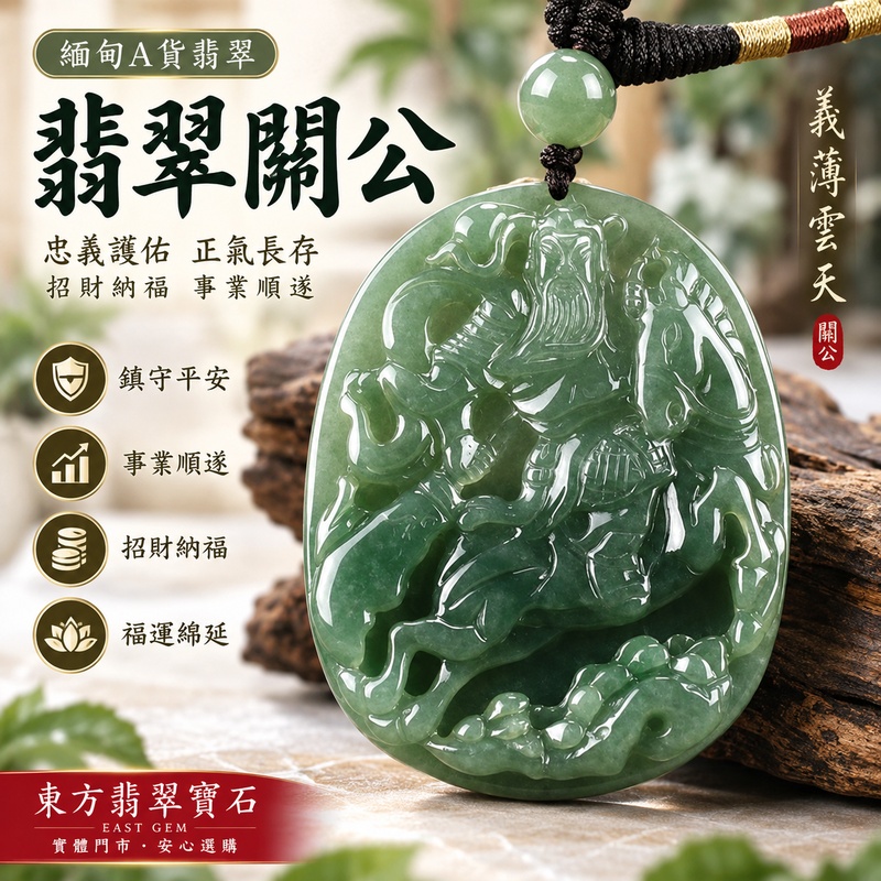 (已出售勿下標,可訂做)翡翠關公項鍊玉珮|關聖帝君威鎮四方・義守正道・勇毅前行・基業穩固・財源順聚・助緣相隨・福運綿長|A貨翡翠綠色糯種・綠意濃潤自然・玉質溫厚細緻・光澤油潤柔亮・層次深淺相映・人物氣勢鮮明・立體精雕|緬甸玉關公玉墜・關聖帝君牌玉珮KG421|客製化訂做各式翡翠關公吊墜玉珮項鍊|附A貨翡翠雙證書1 (已出售勿下標,可訂做)翡翠關公項鍊玉珮|關聖帝君威鎮四方・義守正道・勇毅前行・基業穩固・財源順聚・助緣相隨・福運綿長|A貨翡翠綠色糯種・綠意濃潤自然・玉質溫厚細緻・光澤油潤柔亮・層次深淺相映・人物氣勢鮮明・立體精雕|緬甸玉關公玉墜・關聖帝君牌玉珮KG421|客製化訂做各式翡翠關公吊墜玉珮項鍊|附A貨翡翠雙證書1