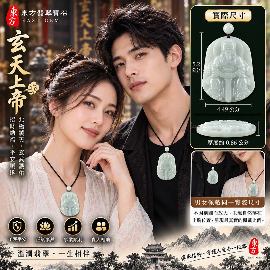 翡翠玄天上帝項鍊玉珮｜天然A貨翡翠玄天上帝牌｜淡綠色糯種翡翠玄天上帝玉珮｜緬甸玉玄天上帝玉墜・玄天上帝吊墜・翡翠玉珮・翡翠項鍊｜淡綠色翡翠自然清雅色澤・糯種溫潤玉質｜象徵正氣守護、鎮守平安、事業順利、招財納福、貴人相助｜客製化訂做各式翡翠玄天上帝吊墜玉珮項鍊｜附A貨翡翠雙證書｜ST114