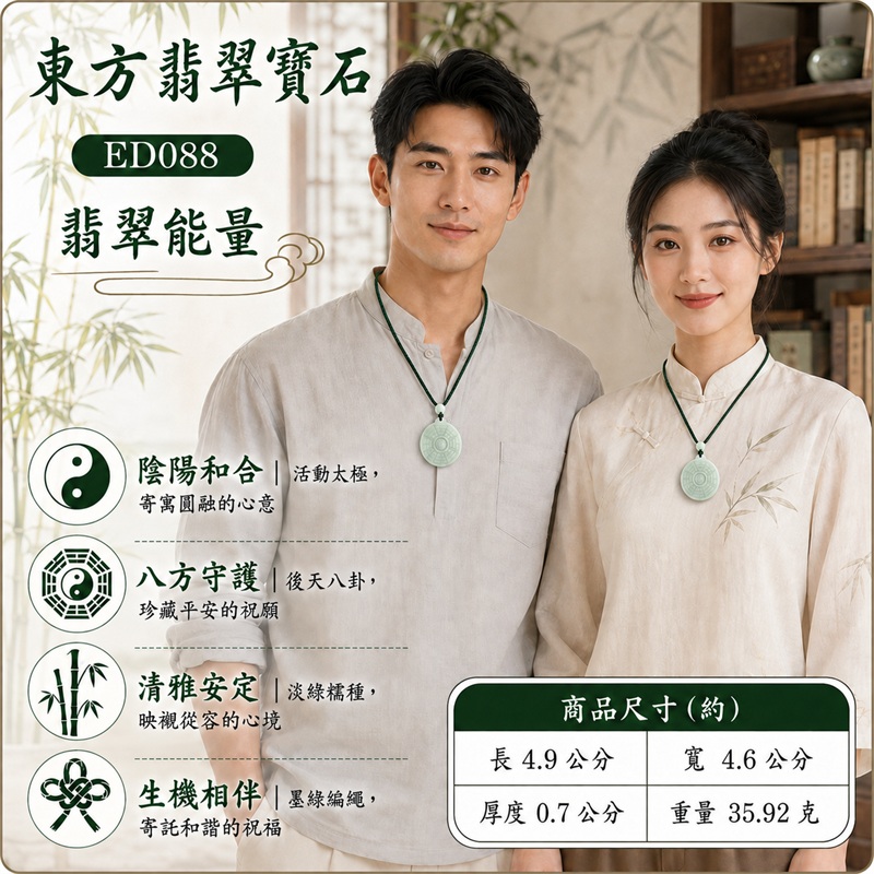 已出售勿下標・可客製訂做|淡綠糯種圓形後天八卦活動太極墨綠編繩翡翠玉珮|太極和合・陰陽調和・八方守護・趨吉避凶・守護平安・納福安泰・福運綿長・家宅安寧・心境安定・圓融順遂・事業順遂・平安吉祥|天然A貨翡翠・淡綠糯種玉底・半透明柔霧玉質・圓形厚實玉牌・後天八卦凹刻・中央可轉動太極・乳白圓頂珠・墨綠雙股編繩|緬甸玉八卦玉墜吊墜|ED088|可客製訂做各式翡翠八卦玉珮項鍊|附A貨翡翠雙證書 2 已出售勿下標・可客製訂做|淡綠糯種圓形後天八卦活動太極墨綠編繩翡翠玉珮|太極和合・陰陽調和・八方守護・趨吉避凶・守護平安・納福安泰・福運綿長・家宅安寧・心境安定・圓融順遂・事業順遂・平安吉祥|天然A貨翡翠・淡綠糯種玉底・半透明柔霧玉質・圓形厚實玉牌・後天八卦凹刻・中央可轉動太極・乳白圓頂珠・墨綠雙股編繩|緬甸玉八卦玉墜吊墜|ED088|可客製訂做各式翡翠八卦玉珮項鍊|附A貨翡翠雙證書 2