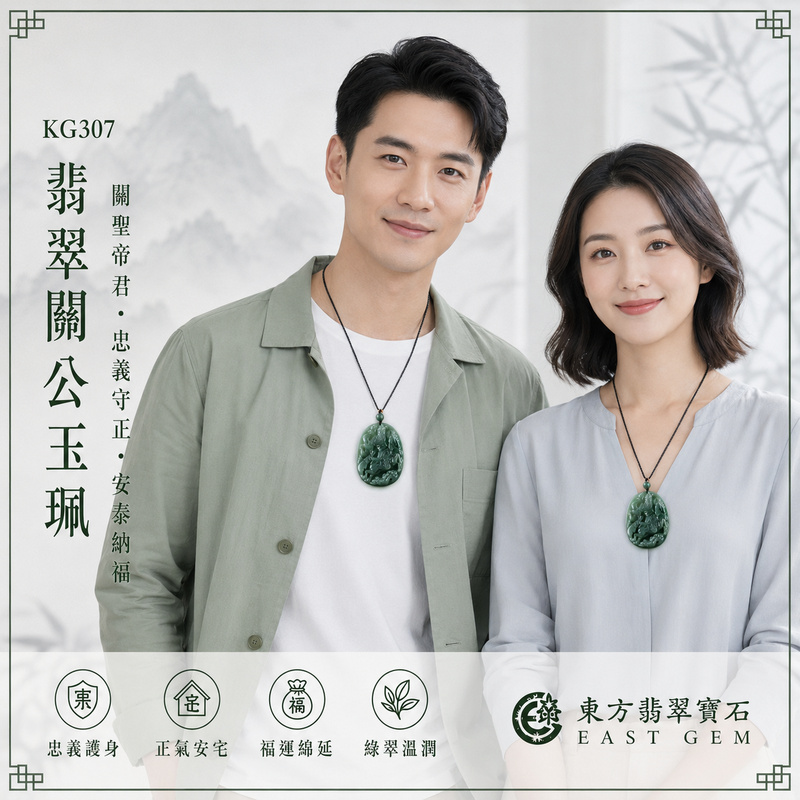 （已出售勿下標，可訂做）翡翠關公項鍊玉珮｜關聖帝君策馬展威・忠義堅守・勇進開途・乘勢而行・事業拓展・福運相扶・前程順達｜A貨翡翠綠色糯種・青綠濃郁深潤・色澤沉穩自然・玉質溫潤細緻・光澤柔亮・動態構圖鮮明・立體精雕｜緬甸玉關公玉墜・關聖帝君牌玉珮KG307｜客製化訂做各式翡翠關公吊墜玉珮項鍊｜附A貨翡翠雙證書2