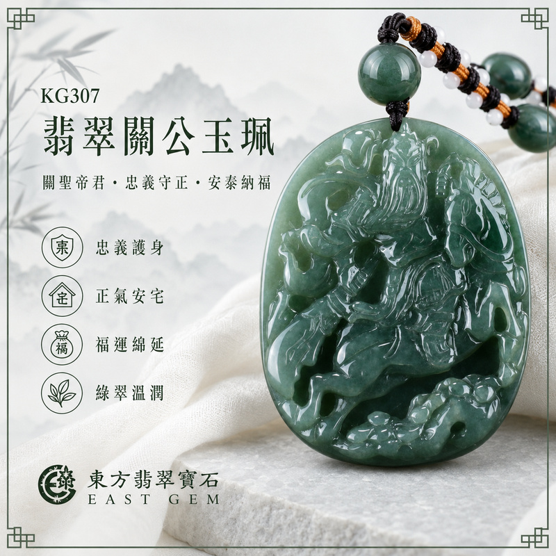 （已出售勿下標，可訂做）翡翠關公項鍊玉珮｜關聖帝君策馬展威・忠義堅守・勇進開途・乘勢而行・事業拓展・福運相扶・前程順達｜A貨翡翠綠色糯種・青綠濃郁深潤・色澤沉穩自然・玉質溫潤細緻・光澤柔亮・動態構圖鮮明・立體精雕｜緬甸玉關公玉墜・關聖帝君牌玉珮KG307｜客製化訂做各式翡翠關公吊墜玉珮項鍊｜附A貨翡翠雙證書1