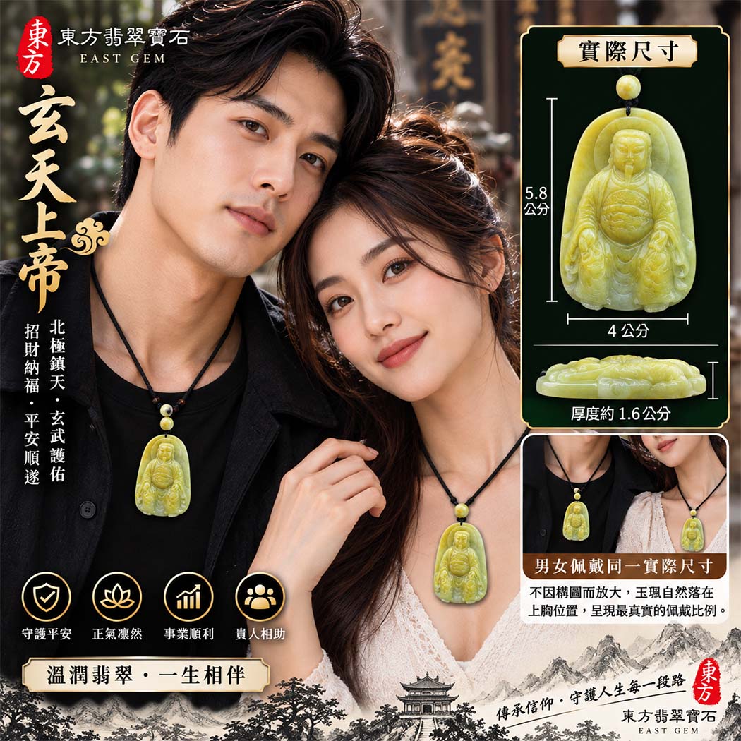 翡翠玄天上帝項鍊玉珮｜天然A貨翡翠玄天上帝牌｜黃翡翠玄天上帝玉珮｜緬甸玉玄天上帝玉墜・玄天上帝吊墜・翡翠玉珮・翡翠項鍊｜黃翡翠自然色澤・玄天上帝吉祥文化寓意｜象徵正氣守護、鎮守平安、事業順利、招財納福、貴人相助｜客製化訂做各式翡翠玄天上帝吊墜玉珮項鍊｜附A貨翡翠雙證書｜ST009