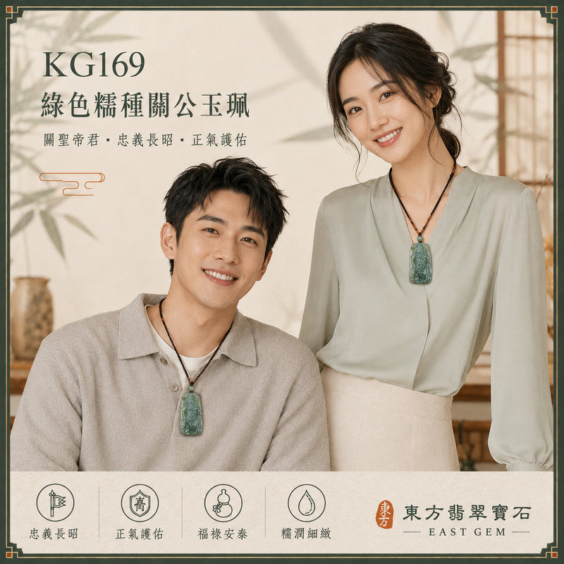 (已出售勿下標,可訂做)翡翠關公項鍊玉珮|關聖帝君昂首立威・忠義守諾・剛正持心・穩局定勢・事業有成・福祿漸積・安順相伴|A貨翡翠綠色糯種・青綠沉雅柔潤・玉色濃淡交融・質地溫厚細膩・玉體厚實・人物線條清晰・立體精雕|緬甸玉關公玉墜・關聖帝君牌玉珮KG169|客製化訂做各式翡翠關公吊墜玉珮項鍊|附A貨翡翠雙證書2 (已出售勿下標,可訂做)翡翠關公項鍊玉珮|關聖帝君昂首立威・忠義守諾・剛正持心・穩局定勢・事業有成・福祿漸積・安順相伴|A貨翡翠綠色糯種・青綠沉雅柔潤・玉色濃淡交融・質地溫厚細膩・玉體厚實・人物線條清晰・立體精雕|緬甸玉關公玉墜・關聖帝君牌玉珮KG169|客製化訂做各式翡翠關公吊墜玉珮項鍊|附A貨翡翠雙證書2