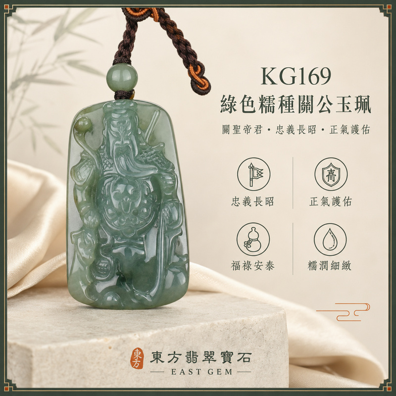 (已出售勿下標,可訂做)翡翠關公項鍊玉珮|關聖帝君昂首立威・忠義守諾・剛正持心・穩局定勢・事業有成・福祿漸積・安順相伴|A貨翡翠綠色糯種・青綠沉雅柔潤・玉色濃淡交融・質地溫厚細膩・玉體厚實・人物線條清晰・立體精雕|緬甸玉關公玉墜・關聖帝君牌玉珮KG169|客製化訂做各式翡翠關公吊墜玉珮項鍊|附A貨翡翠雙證書1 (已出售勿下標,可訂做)翡翠關公項鍊玉珮|關聖帝君昂首立威・忠義守諾・剛正持心・穩局定勢・事業有成・福祿漸積・安順相伴|A貨翡翠綠色糯種・青綠沉雅柔潤・玉色濃淡交融・質地溫厚細膩・玉體厚實・人物線條清晰・立體精雕|緬甸玉關公玉墜・關聖帝君牌玉珮KG169|客製化訂做各式翡翠關公吊墜玉珮項鍊|附A貨翡翠雙證書1