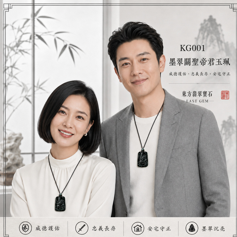 （已出售勿下標，可訂做）翡翠關聖帝君項鍊玉珮｜關帝威儀鎮護・忠義立信・正念明斷・勇毅前行・事途開展・守成聚福・安穩隨身｜A貨翡翠墨翠種・墨色濃深沉著・黑潤光澤鮮明・玉質厚實凝練・深色襯托雕紋・武將英姿・立體精雕｜緬甸玉關聖帝君玉墜・關聖帝君牌玉珮KG001｜客製化訂做各式翡翠關聖帝君吊墜玉珮項鍊｜附A貨翡翠雙證書2