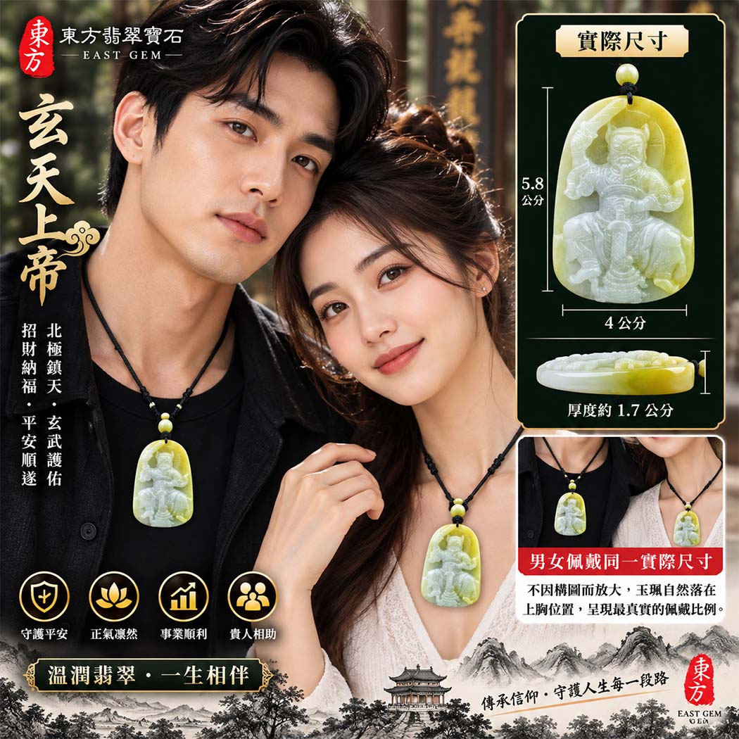 翡翠玄天上帝項鍊玉珮｜天然A貨翡翠玄天上帝牌｜黃翡帶白色翡翠玄天上帝玉珮｜緬甸玉玄天上帝玉墜・玄天上帝吊墜・翡翠玉珮・翡翠項鍊｜黃翡帶白色自然色澤特色・玄天上帝吉祥文化寓意｜象徵正氣守護、鎮守平安、事業順利、招財納福、貴人相助｜客製化訂做各式翡翠玄天上帝吊墜玉珮項鍊｜附A貨翡翠雙證書｜ST010