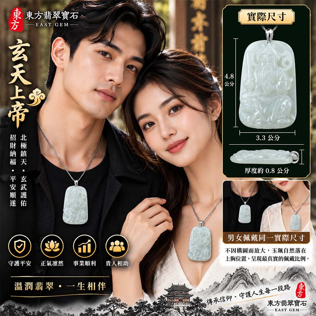 翡翠玄天上帝項鍊玉珮|天然A貨翡翠玄天上帝牌|糯冰種翡翠玄天上帝玉珮|緬甸玉玄天上帝玉墜・玄天上帝吊墜・翡翠玉珮・翡翠項鍊|糯冰種翡翠細膩玉質特色・玄天上帝吉祥文化寓意|象徵正氣守護、鎮守平安、事業順利、招財納福、貴人相助|客製化訂做各式翡翠玄天上帝吊墜玉珮項鍊|附A貨翡翠雙證書|ST006 翡翠玄天上帝項鍊玉珮|天然A貨翡翠玄天上帝牌|糯冰種翡翠玄天上帝玉珮|緬甸玉玄天上帝玉墜・玄天上帝吊墜・翡翠玉珮・翡翠項鍊|糯冰種翡翠細膩玉質特色・玄天上帝吉祥文化寓意|象徵正氣守護、鎮守平安、事業順利、招財納福、貴人相助|客製化訂做各式翡翠玄天上帝吊墜玉珮項鍊|附A貨翡翠雙證書|ST006