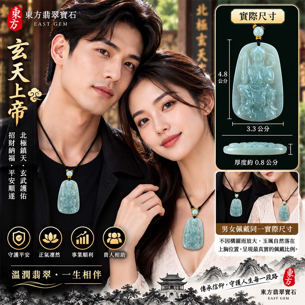 翡翠玄天上帝項鍊玉珮|天然A貨翡翠玄天上帝牌|綠色細豆種翡翠玄天上帝玉珮|緬甸玉玄天上帝玉墜・玄天上帝吊墜・翡翠玉珮・翡翠項鍊|綠色翡翠自然色澤・細豆種翡翠玉質特色|象徵正氣守護、鎮守平安、事業順利、招財納福、貴人相助|客製化訂做各式翡翠玄天上帝吊墜玉珮項鍊|附A貨翡翠雙證書|ST008 翡翠玄天上帝項鍊玉珮|天然A貨翡翠玄天上帝牌|綠色細豆種翡翠玄天上帝玉珮|緬甸玉玄天上帝玉墜・玄天上帝吊墜・翡翠玉珮・翡翠項鍊|綠色翡翠自然色澤・細豆種翡翠玉質特色|象徵正氣守護、鎮守平安、事業順利、招財納福、貴人相助|客製化訂做各式翡翠玄天上帝吊墜玉珮項鍊|附A貨翡翠雙證書|ST008