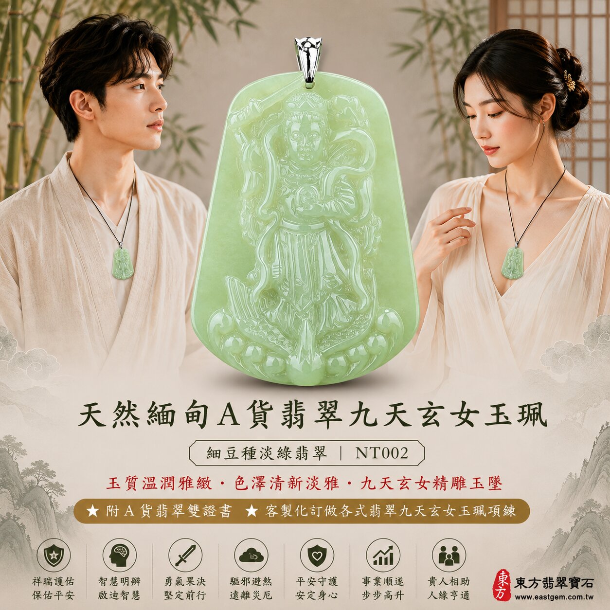 天然緬甸A貨翡翠九天玄女玉珮吊墜|淡綠色細豆種翡翠・清新淡雅自然翠色・玉質溫潤雅緻・色澤柔和清透|九天玄女立體精雕玉墜|祥瑞護佑・智慧明辨・勇氣果決・驅邪避煞・平安守護・事業順遂・貴人相助|細豆種翡翠/翡翠吊墜/玉珮/項鍊|精品翡翠收藏・祈福送禮|NT002|客製化訂做各式翡翠九天玄女吊墜玉珮項鍊|附A貨翡翠雙證書2 天然緬甸A貨翡翠九天玄女玉珮吊墜|淡綠色細豆種翡翠・清新淡雅自然翠色・玉質溫潤雅緻・色澤柔和清透|九天玄女立體精雕玉墜|祥瑞護佑・智慧明辨・勇氣果決・驅邪避煞・平安守護・事業順遂・貴人相助|細豆種翡翠/翡翠吊墜/玉珮/項鍊|精品翡翠收藏・祈福送禮|NT002|客製化訂做各式翡翠九天玄女吊墜玉珮項鍊|附A貨翡翠雙證書2