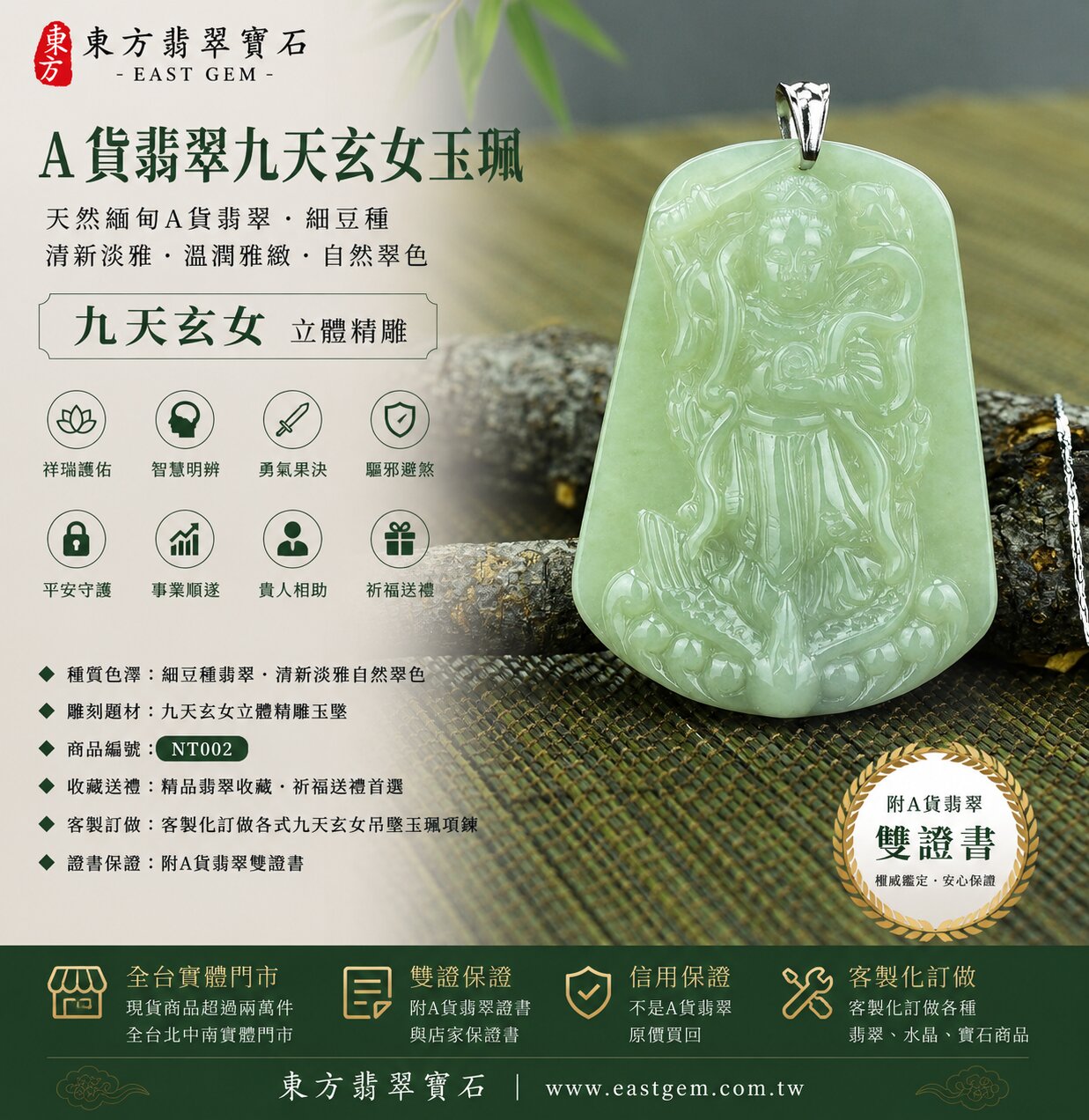 天然緬甸A貨翡翠九天玄女玉珮吊墜|淡綠色細豆種翡翠・清新淡雅自然翠色・玉質溫潤雅緻・色澤柔和清透|九天玄女立體精雕玉墜|祥瑞護佑・智慧明辨・勇氣果決・驅邪避煞・平安守護・事業順遂・貴人相助|細豆種翡翠/翡翠吊墜/玉珮/項鍊|精品翡翠收藏・祈福送禮|NT002|客製化訂做各式翡翠九天玄女吊墜玉珮項鍊|附A貨翡翠雙證書1 天然緬甸A貨翡翠九天玄女玉珮吊墜|淡綠色細豆種翡翠・清新淡雅自然翠色・玉質溫潤雅緻・色澤柔和清透|九天玄女立體精雕玉墜|祥瑞護佑・智慧明辨・勇氣果決・驅邪避煞・平安守護・事業順遂・貴人相助|細豆種翡翠/翡翠吊墜/玉珮/項鍊|精品翡翠收藏・祈福送禮|NT002|客製化訂做各式翡翠九天玄女吊墜玉珮項鍊|附A貨翡翠雙證書1