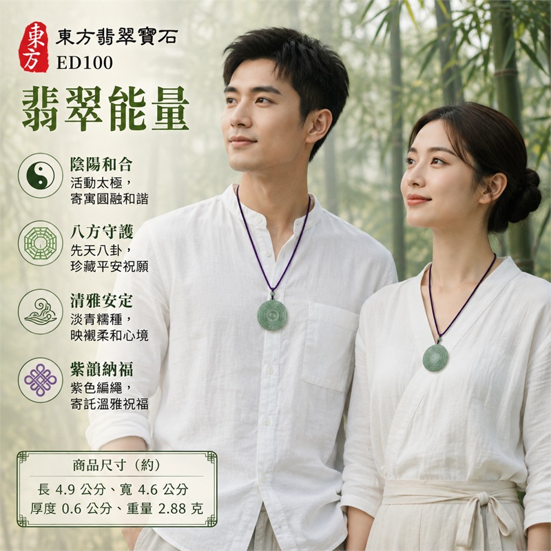 淡青綠糯種飄花近圓先天八卦活動太極紫色編繩翡翠玉珮|太極和合・陰陽調和・八方守護・趨吉避凶・守護平安・納福安泰・福運綿長・家宅安寧・心境安定・圓融順遂・事業順遂・平安吉祥|天然A貨翡翠・淡青綠糯種・半透明溫潤玉質・天然飄花色帶・大型近圓玉牌・先天八卦淺刻・中央可轉動太極・紫色編繩|緬甸玉八卦玉墜吊墜|ED100|可客製訂做各式翡翠八卦玉珮項鍊|附A貨翡翠雙證書 2 淡青綠糯種飄花近圓先天八卦活動太極紫色編繩翡翠玉珮|太極和合・陰陽調和・八方守護・趨吉避凶・守護平安・納福安泰・福運綿長・家宅安寧・心境安定・圓融順遂・事業順遂・平安吉祥|天然A貨翡翠・淡青綠糯種・半透明溫潤玉質・天然飄花色帶・大型近圓玉牌・先天八卦淺刻・中央可轉動太極・紫色編繩|緬甸玉八卦玉墜吊墜|ED100|可客製訂做各式翡翠八卦玉珮項鍊|附A貨翡翠雙證書 2
